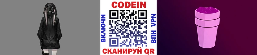 Кодеиновый сироп Lean Purple Drank  Заозёрный 
